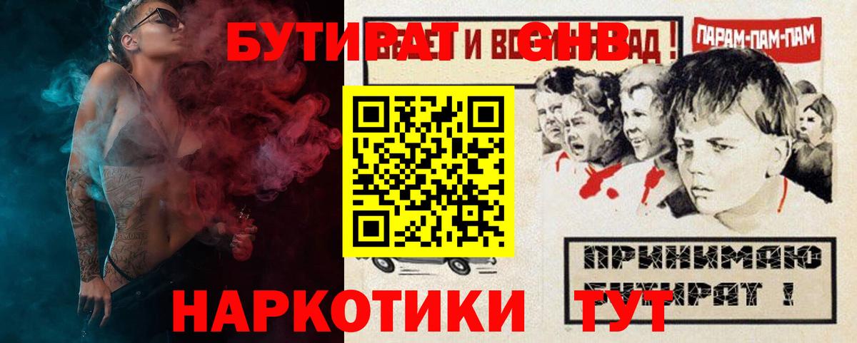 БУТИРАТ 99%  Вход с VPN  Улан-Удэ 