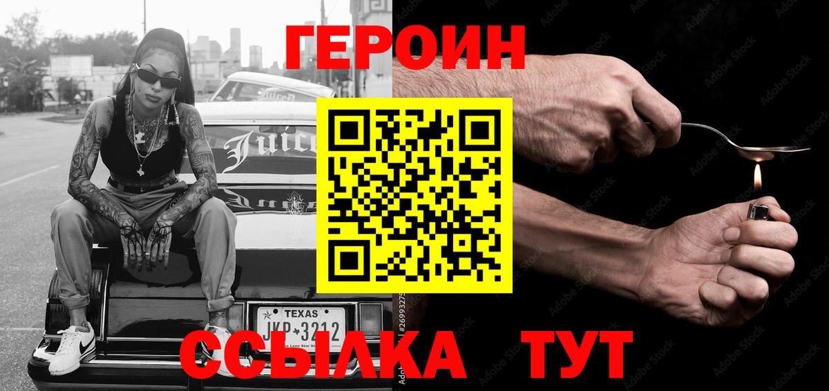 Героин  Вход с VPN  Улан-Удэ  ГЕРОИН VHQ 