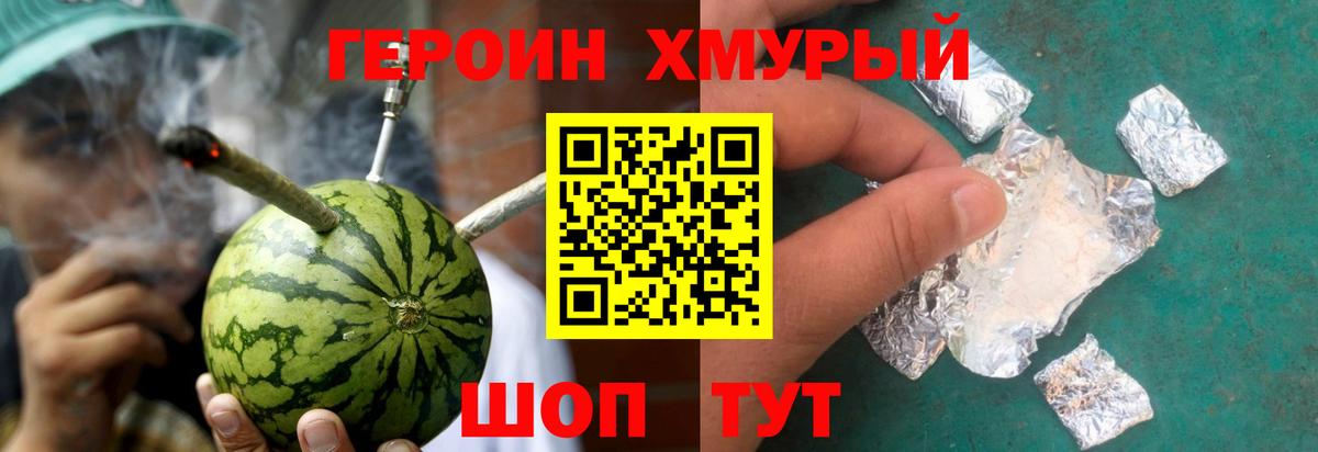 Героин Heroin Улан-Удэ