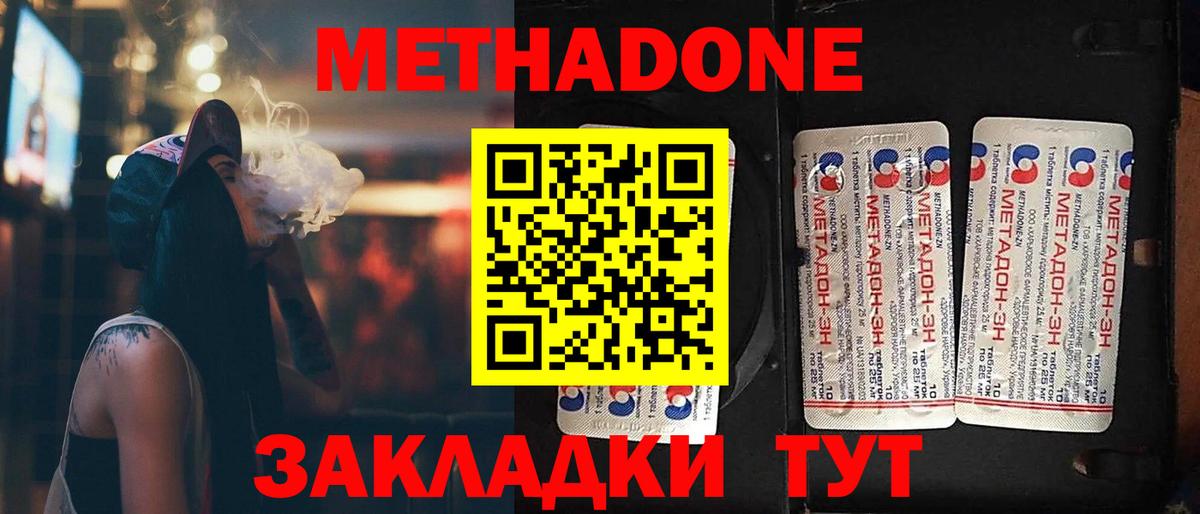 МЕТАДОН кристалл Улан-Удэ